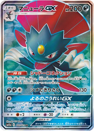 Weavile GX card image