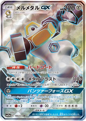 Melmetal GX card image