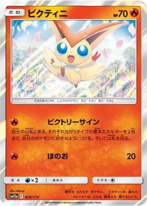 Victini card image