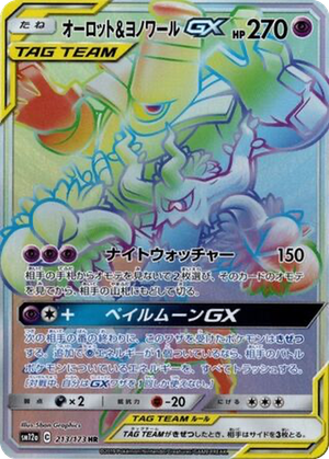 Trevenant & Dusknoir GX card image