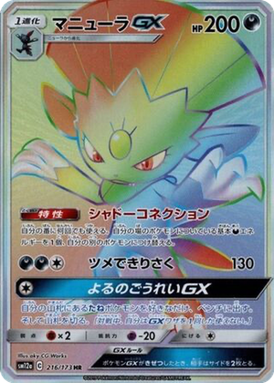Weavile GX card image