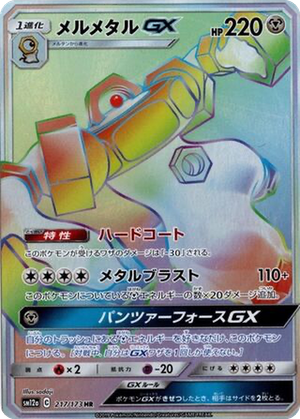 Melmetal GX card image