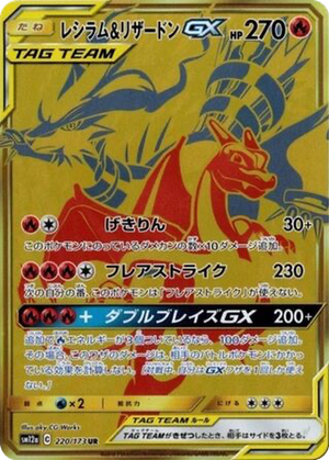 Reshiram & Charizard GX card image