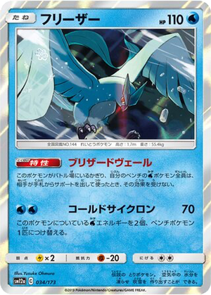 Articuno card image