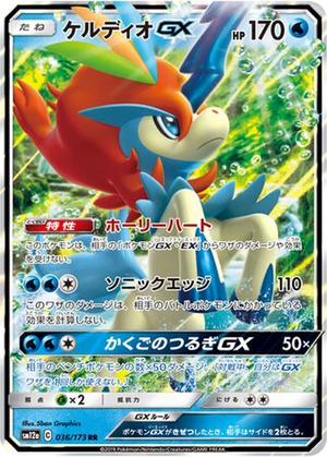 Keldeo GX card image