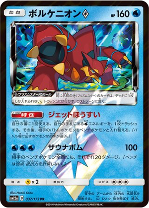 Volcanion ◇ card image