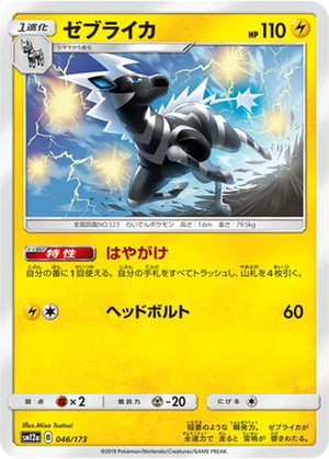 Zebstrika card image