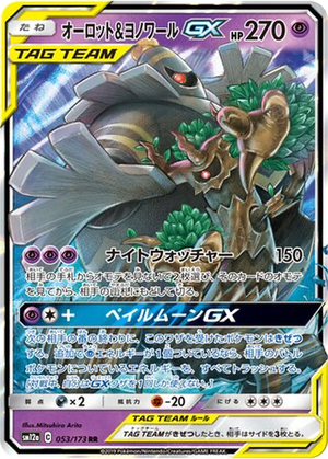 Trevenant & Dusknoir GX card image