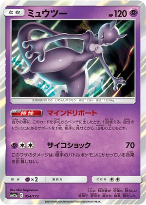 Mewtwo card image