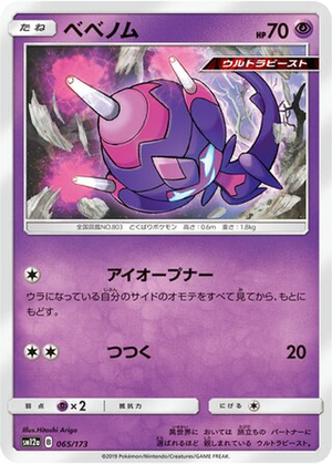 Poipole card image