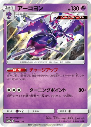 Naganadel card image