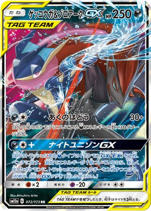 Greninja & Zoroark GX card image