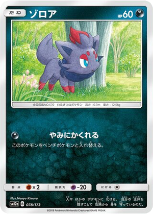 Zorua card image