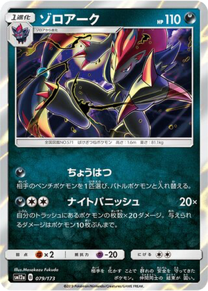 Zoroark card image