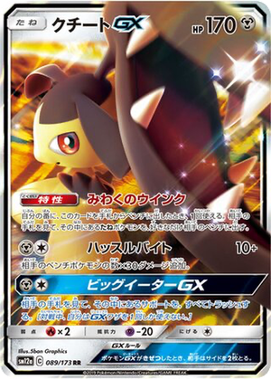 Mawile GX card image