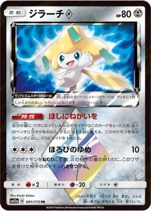 Jirachi ◇ card image