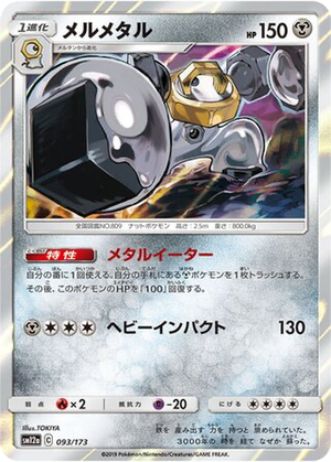 Melmetal card image