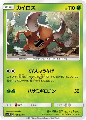 Pinsir card image
