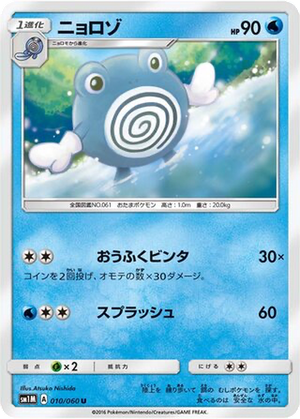 Poliwhirl card image