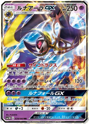 Lunala GX card image
