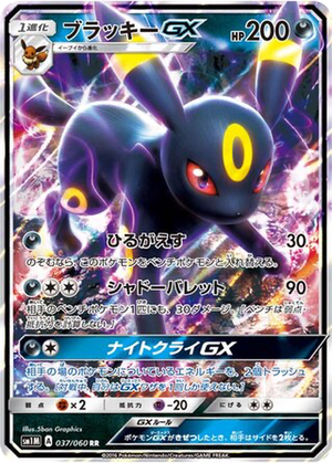 Umbreon GX card image