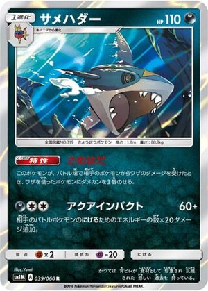 Sharpedo card image