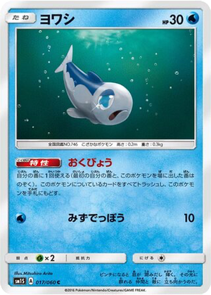 Wishiwashi card image