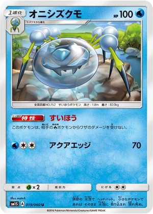 Araquanid card image