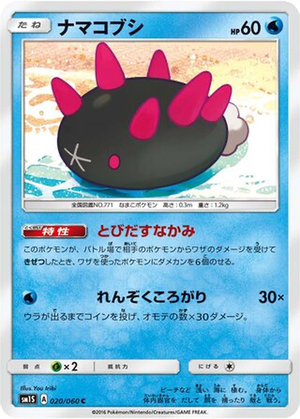 Pyukumuku card image