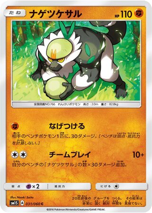 Passimian card image