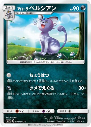 Alolan Persian card image