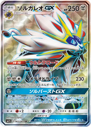 Solgaleo GX card image