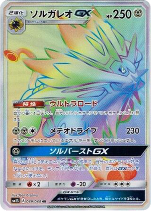 Solgaleo GX card image
