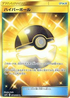 Ultra Ball card image