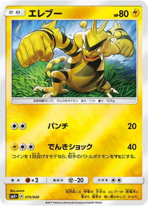 Electabuzz card image