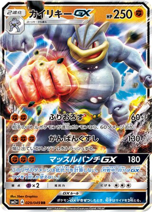 Machamp GX card image