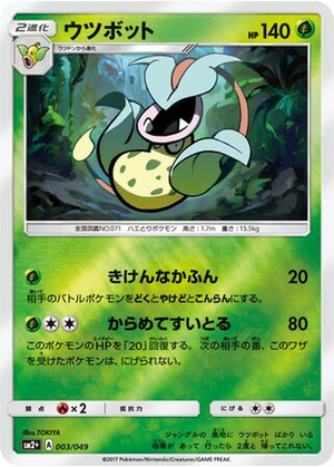 Victreebel card image