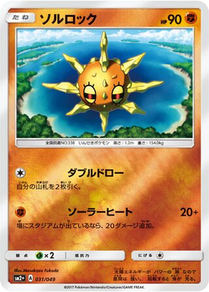 Solrock card image