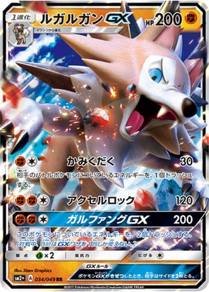Lycanroc GX card image