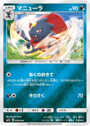 Weavile card image