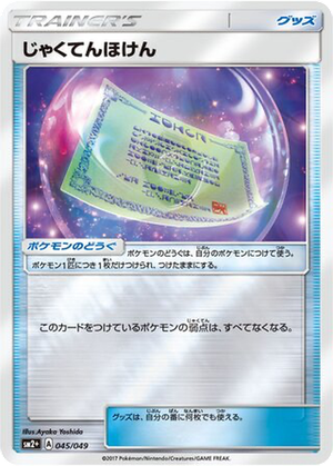Weakness Policy card image
