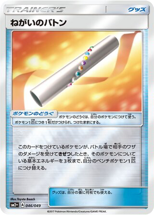 Wishful Baton card image