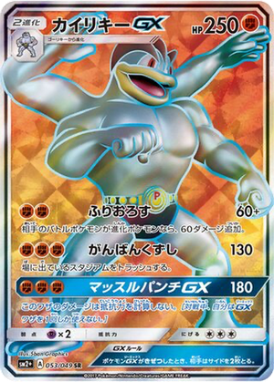 Machamp GX card image