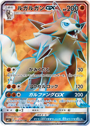 Lycanroc GX card image