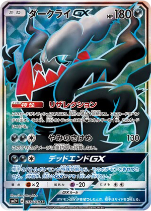 Darkrai GX card image