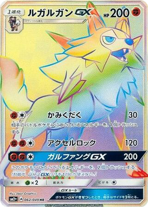 Lycanroc GX card image