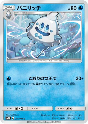 Vanillish card image