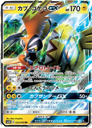 Tapu Koko GX card image