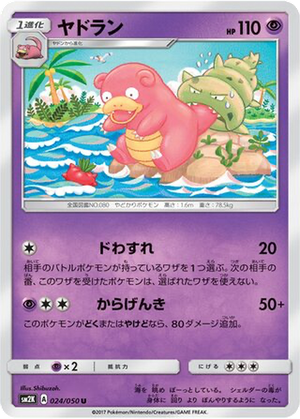 Slowbro card image