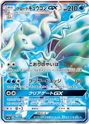 Alolan Ninetales GX card image